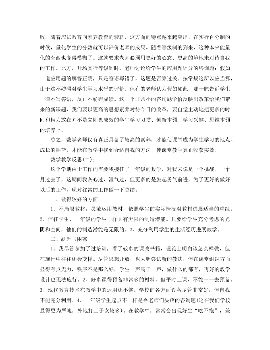 数学教学工作参考总结 (2)（通用） _第3页