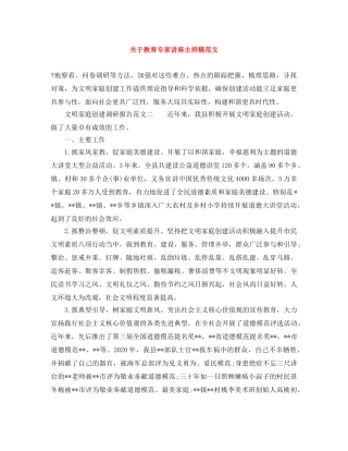 关于教育专家讲座主持稿范文 