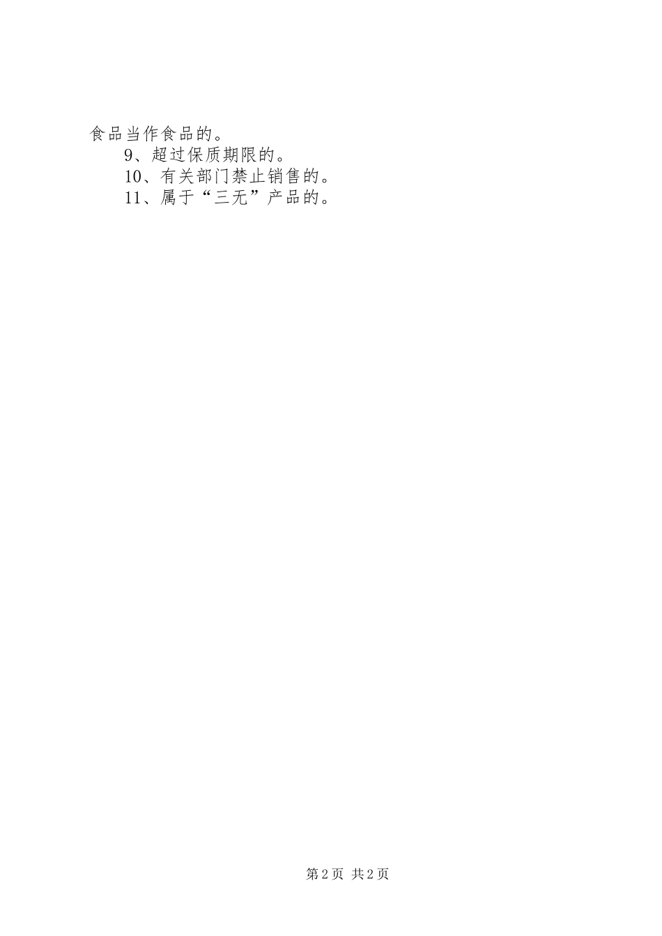 学校食品卫生制度_第2页