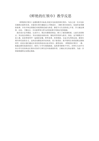 鲜艳的红领巾