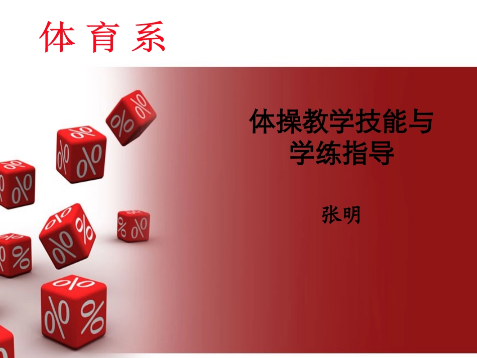 体操技能学习_第1页