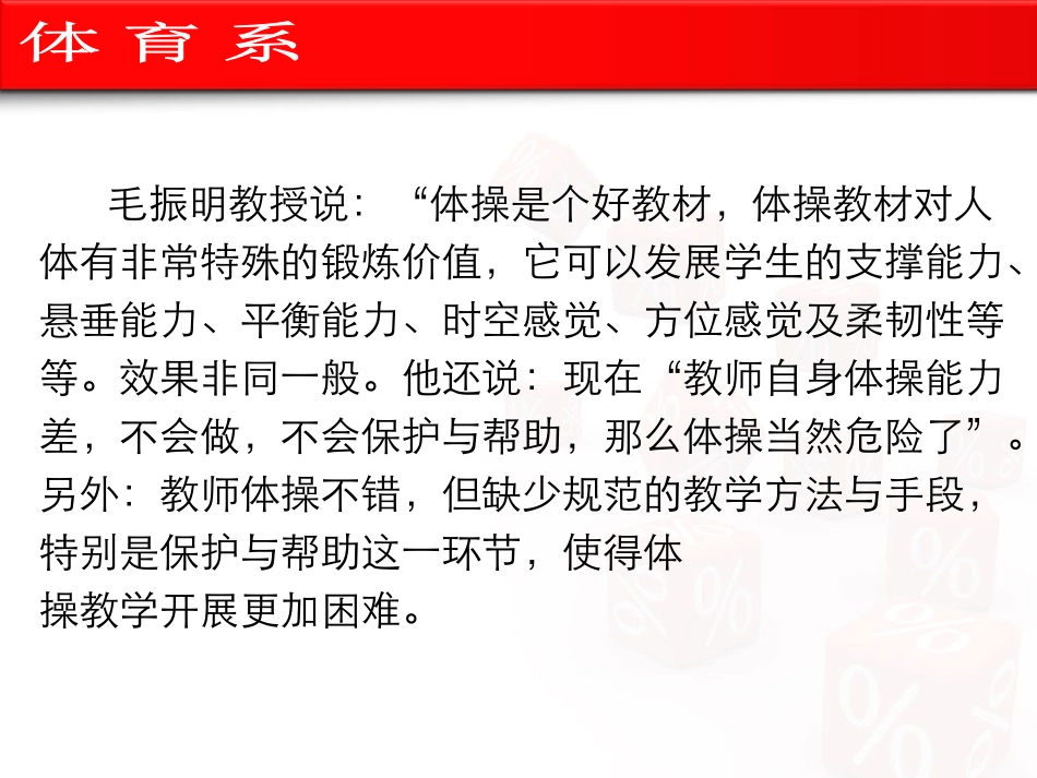 体操技能学习_第2页
