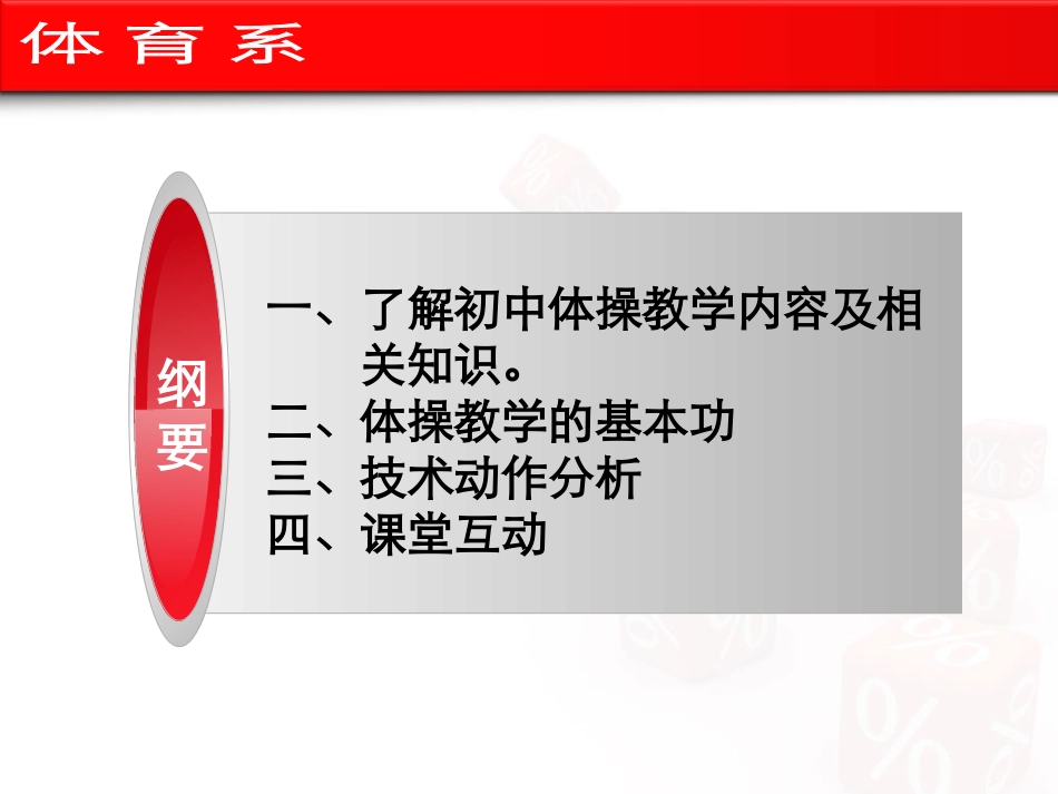 体操技能学习_第3页