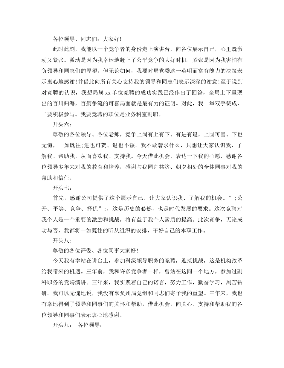 竞聘演讲稿精彩开头2篇 _第2页