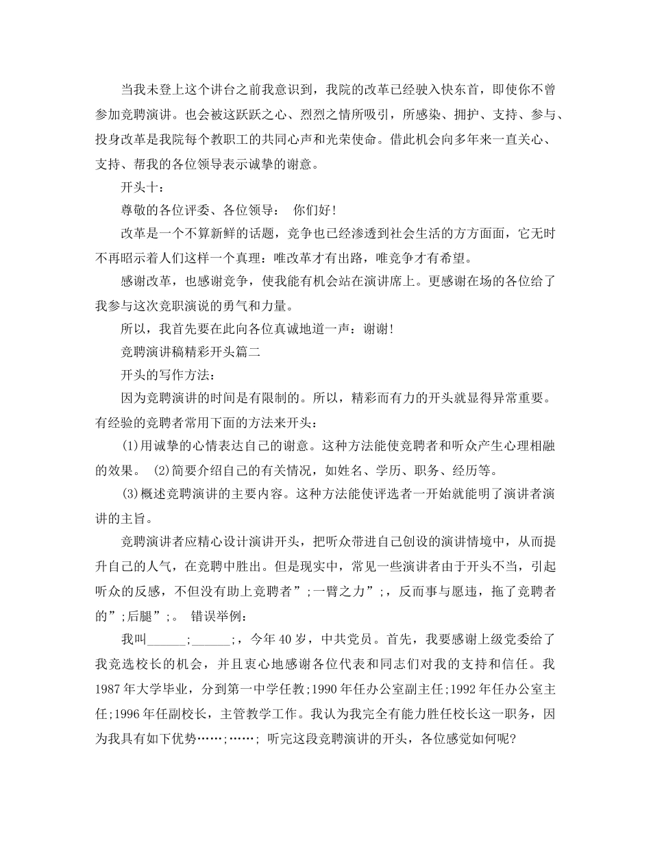 竞聘演讲稿精彩开头2篇 _第3页