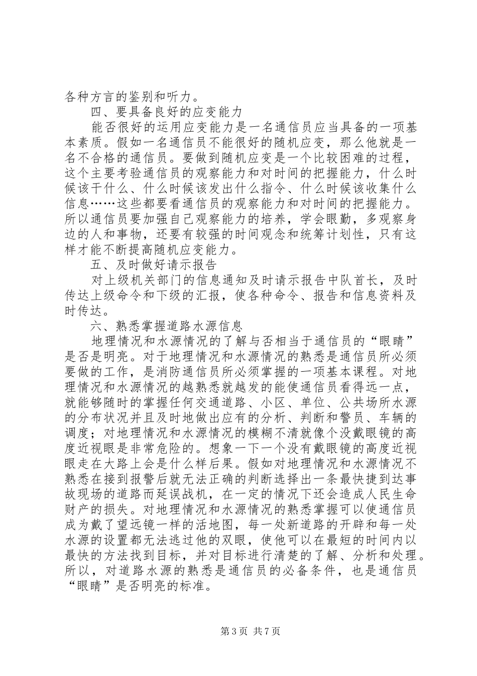 单位通讯员职责_第3页