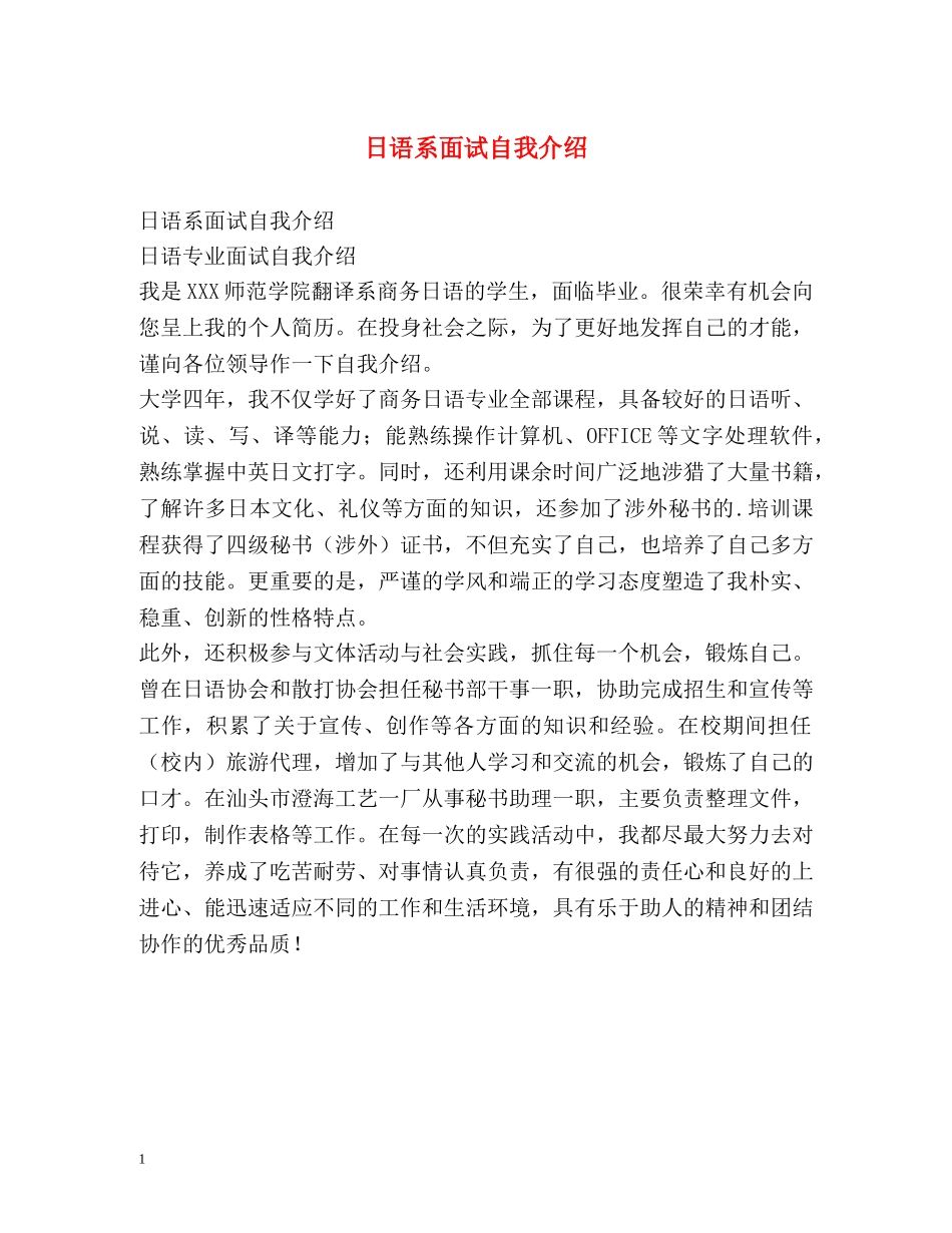 日语系面试自我介绍 _第1页