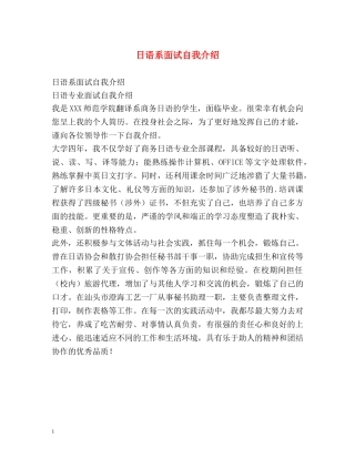 日语系面试自我介绍 