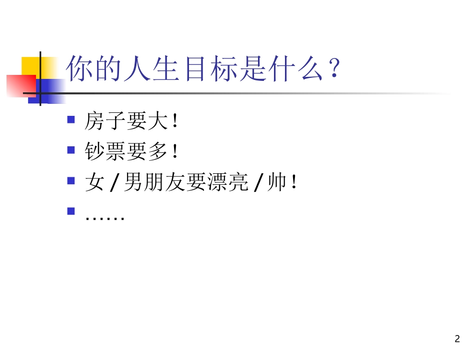 心理健康讲座_第2页