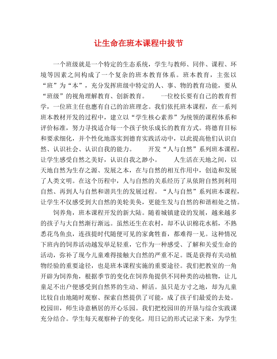 让生命在班本课程中拔节 _第1页