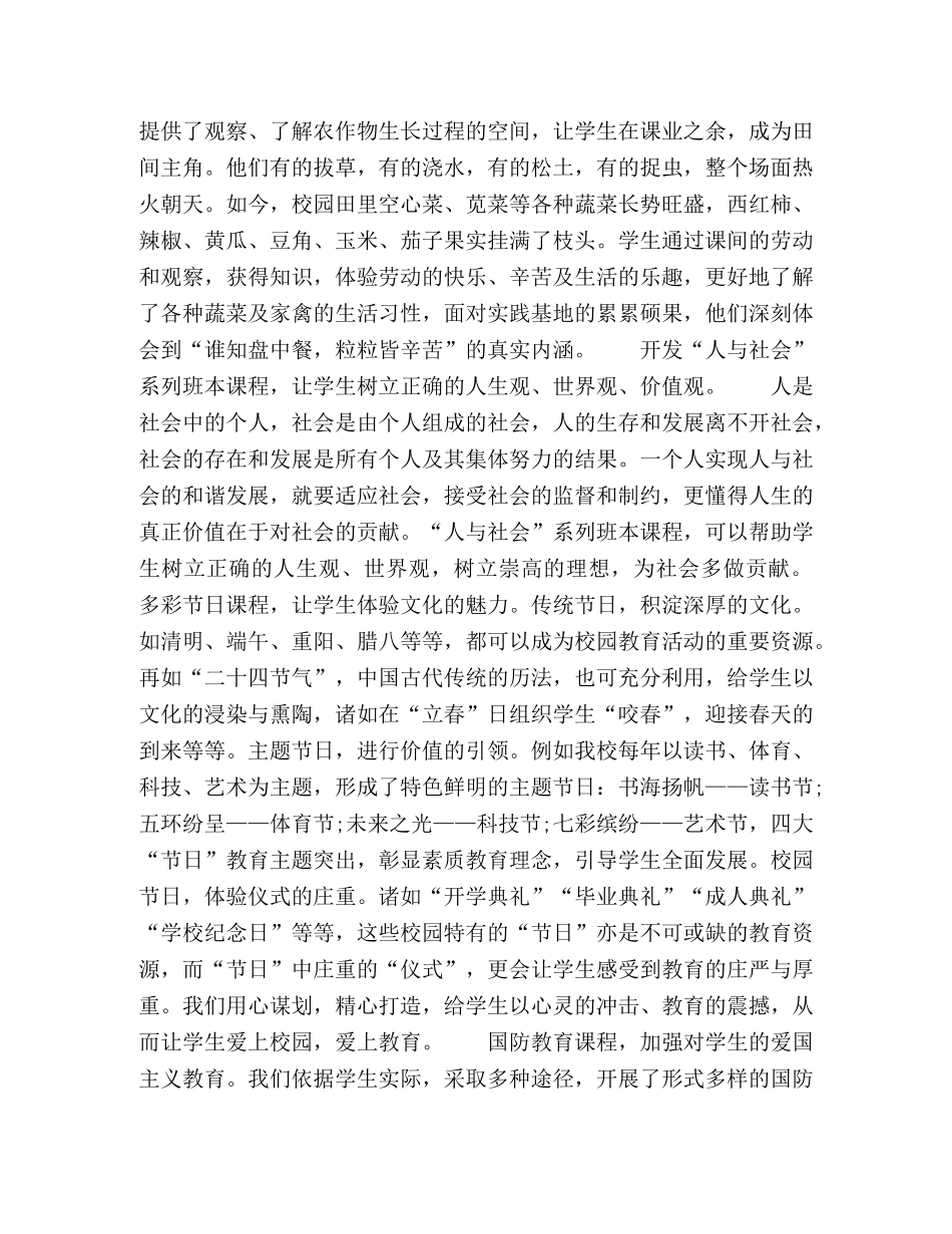 让生命在班本课程中拔节 _第2页