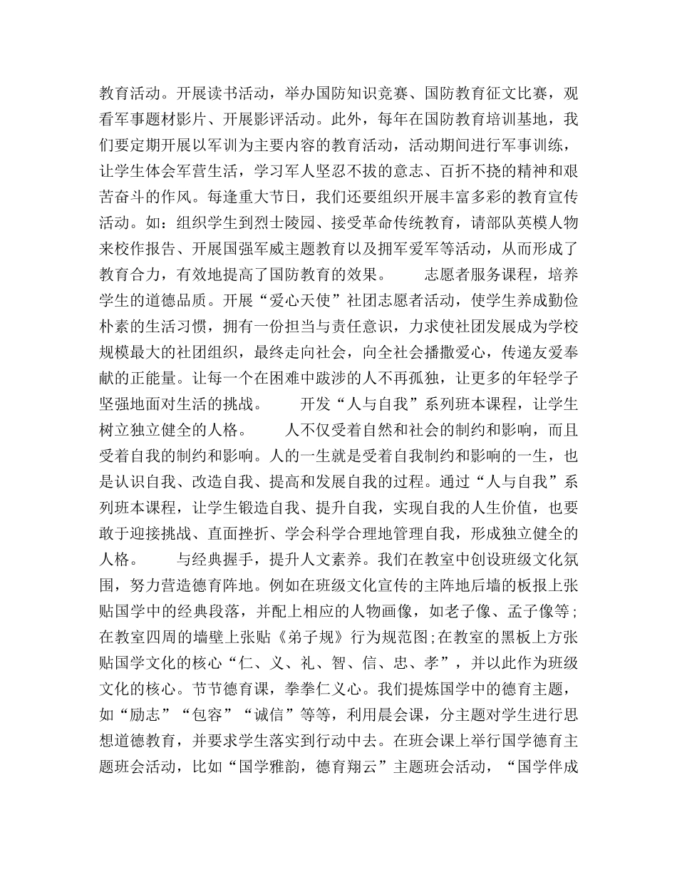 让生命在班本课程中拔节 _第3页