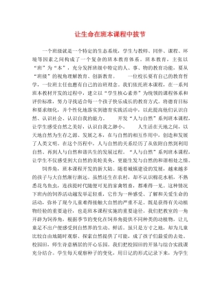 让生命在班本课程中拔节 