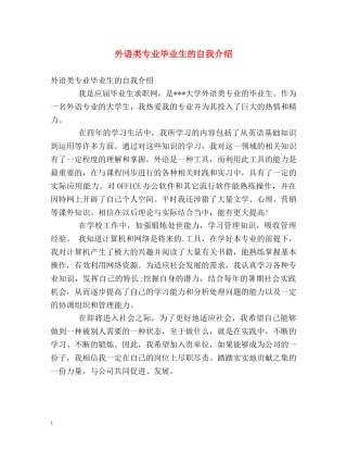 外语类专业毕业生的自我介绍 