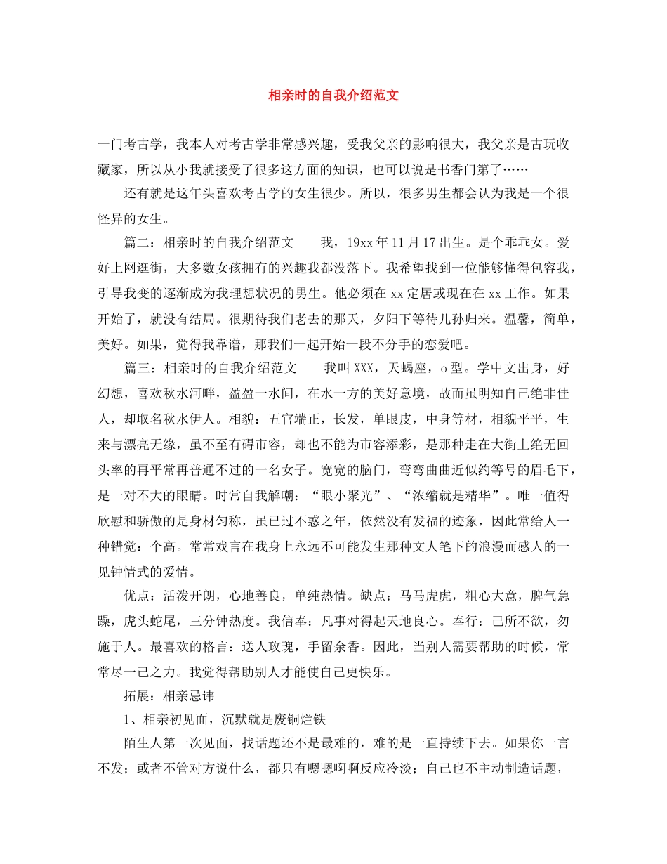 相亲时的自我介绍范文 _第1页