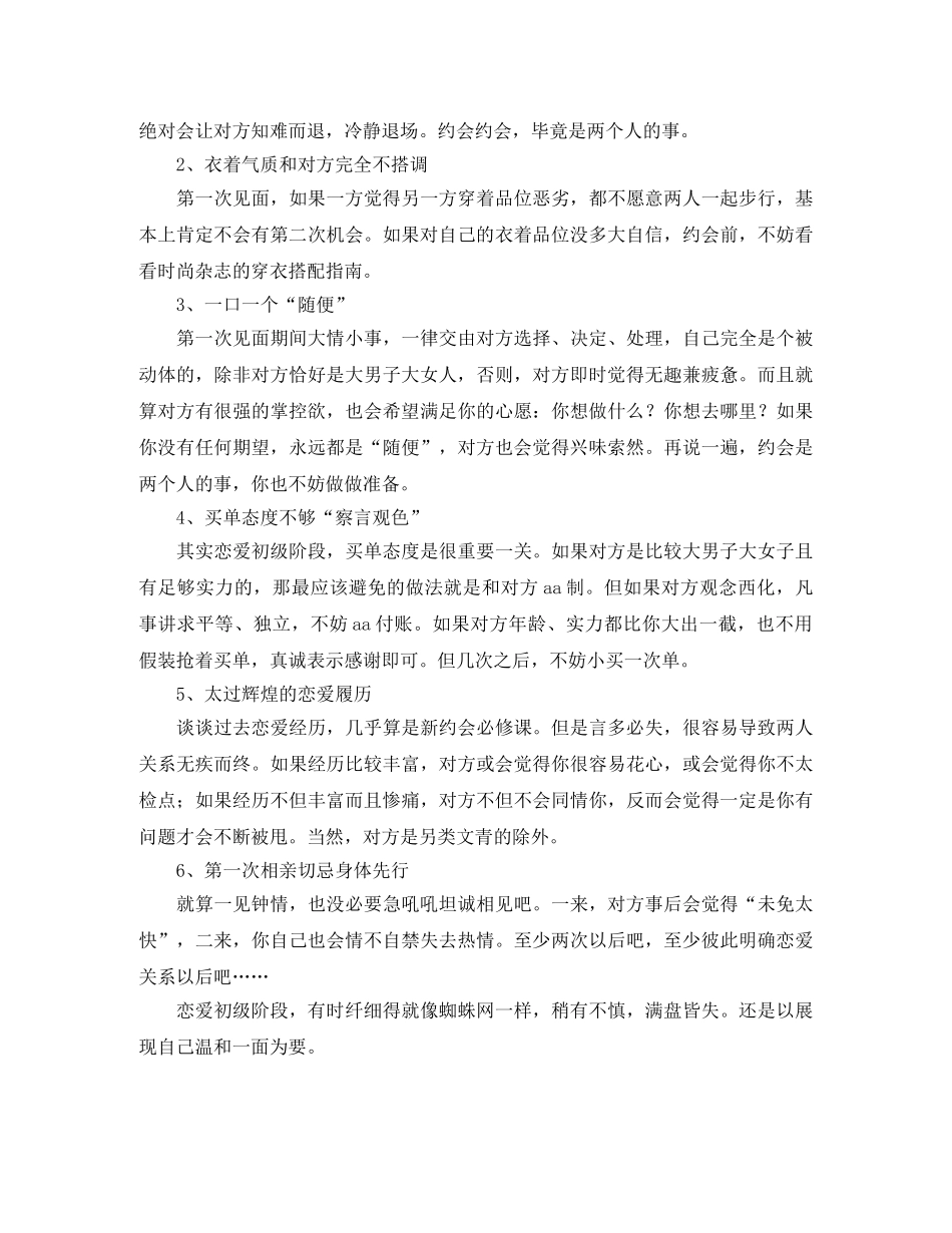 相亲时的自我介绍范文 _第2页