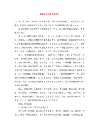 相亲时的自我介绍范文 