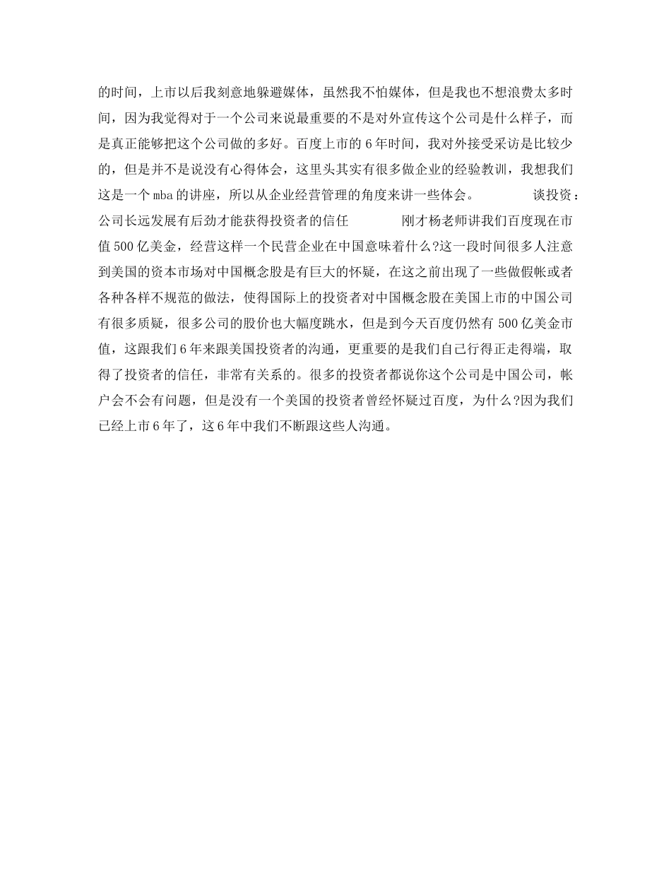 李彦宏北京大学演讲靠创业挣钱是最苦的路 _第2页