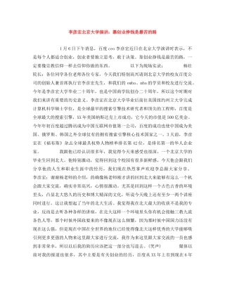 李彦宏北京大学演讲靠创业挣钱是最苦的路 