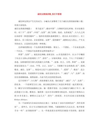 诚信友善演讲稿_快打开看看 