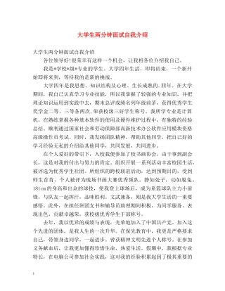 大学生两分钟面试自我介绍 