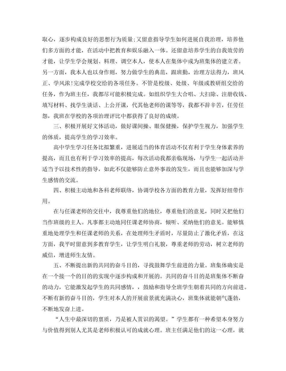 教学工作参考总结-高三班主任工作参考总结（下学期） _第2页
