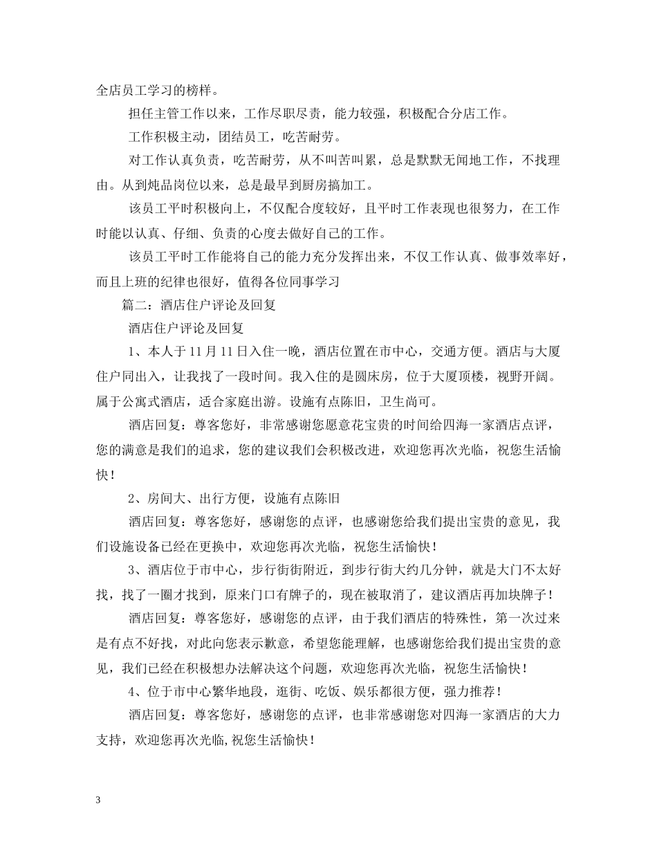 四百字酒店入住评语 _第3页