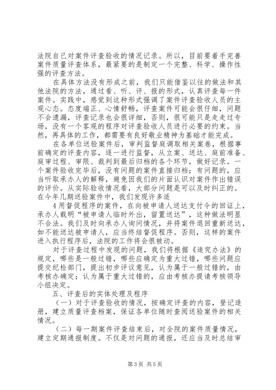 如何建立案件质量评查制度[推荐]_第3页