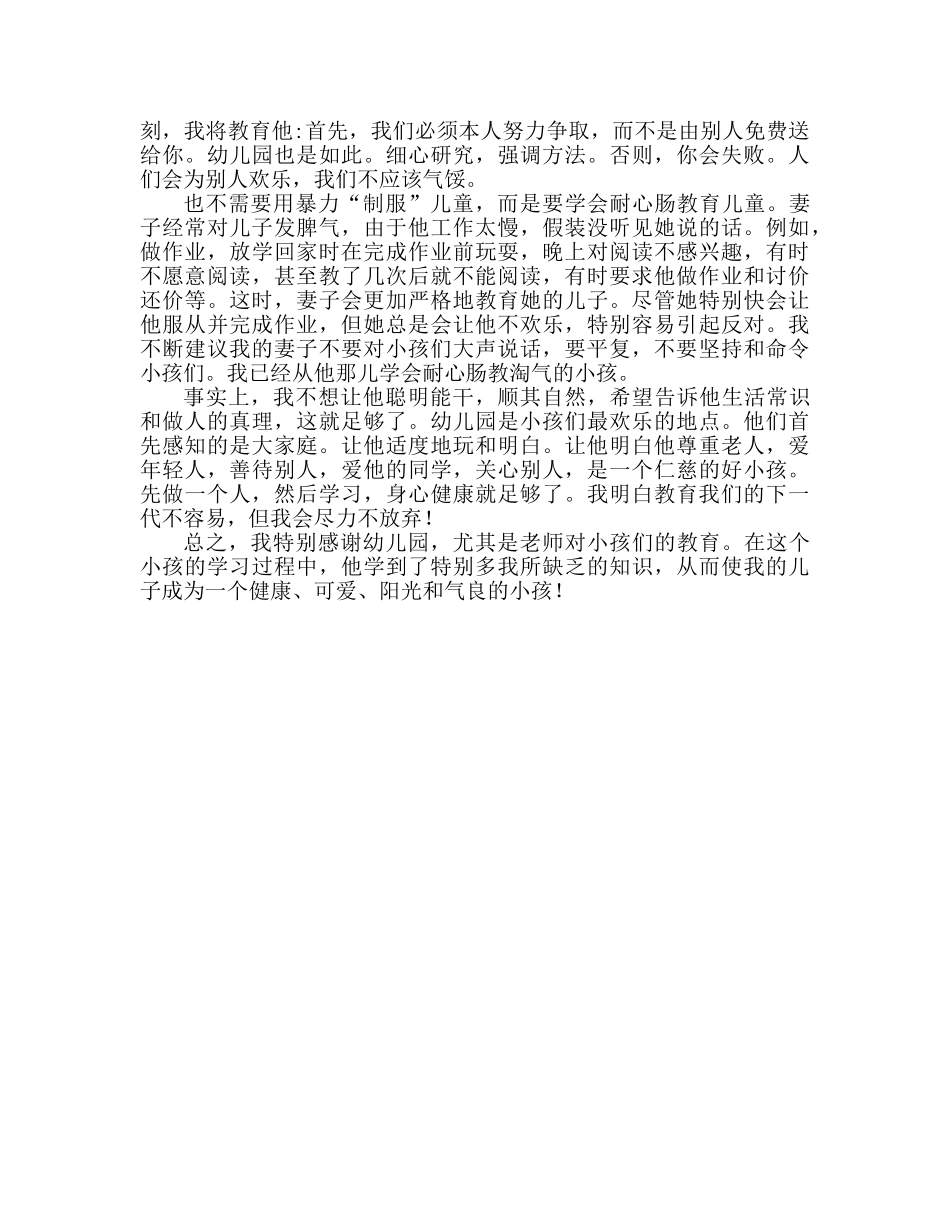 2024家长育儿心得体会范本 _第2页