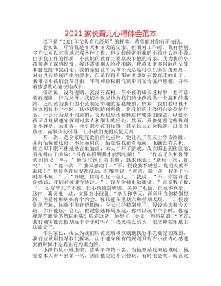 2024家长育儿心得体会范本 