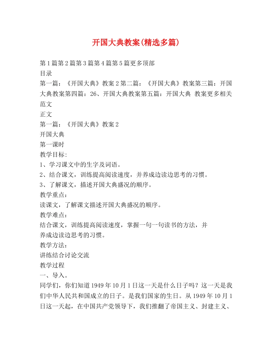 开国大典教案(精选多篇) _第1页