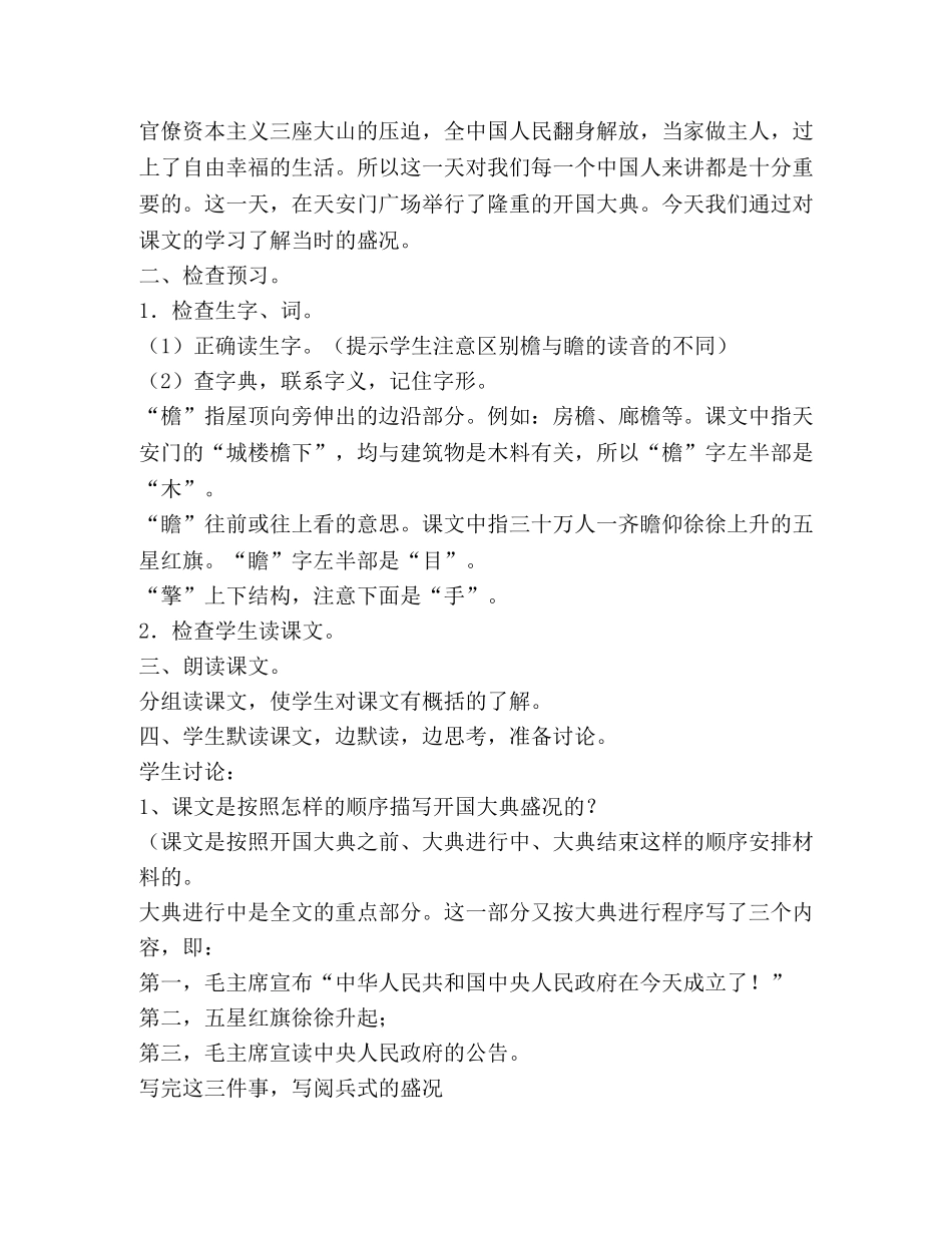 开国大典教案(精选多篇) _第2页