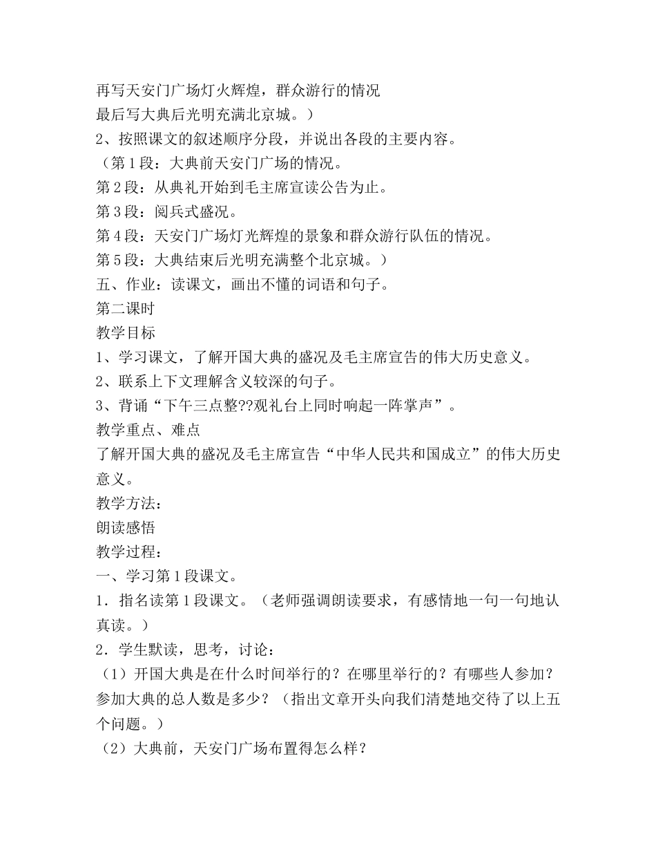 开国大典教案(精选多篇) _第3页