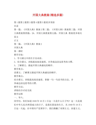 开国大典教案(精选多篇) 