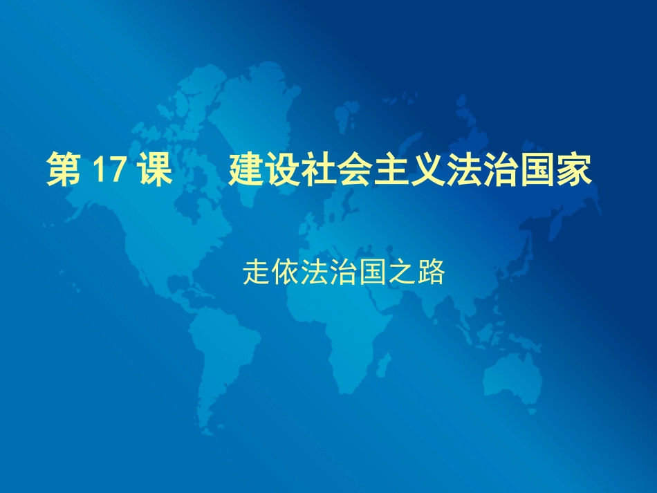 依法治国 (2)_第1页