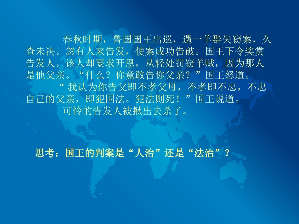 依法治国 (2)_第2页