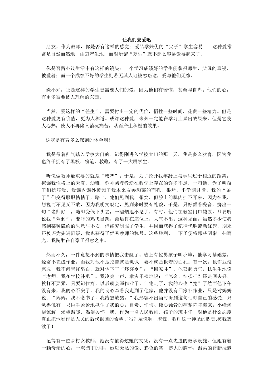 让我们去爱吧_第1页