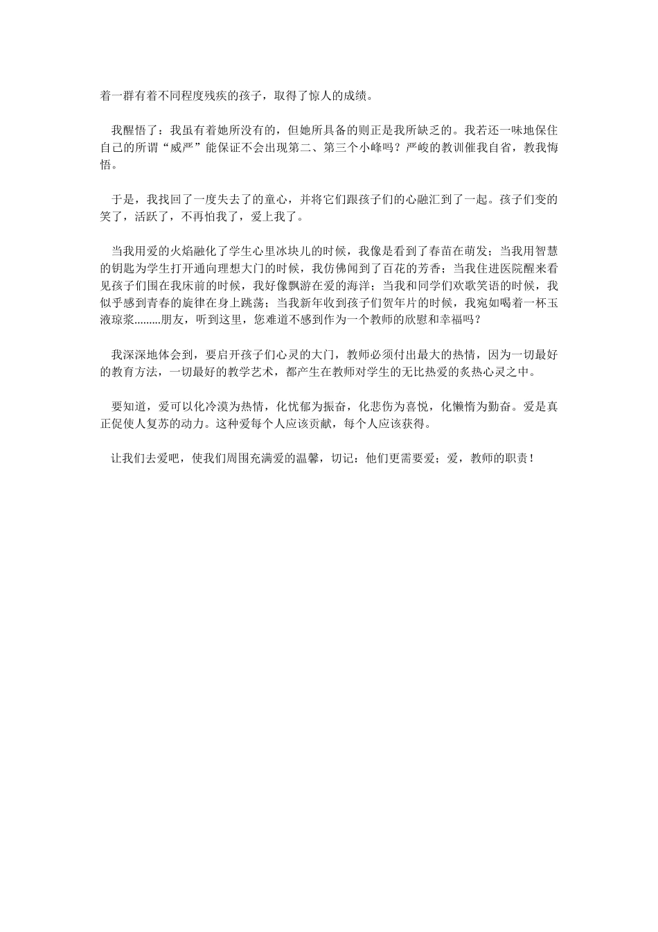 让我们去爱吧_第2页