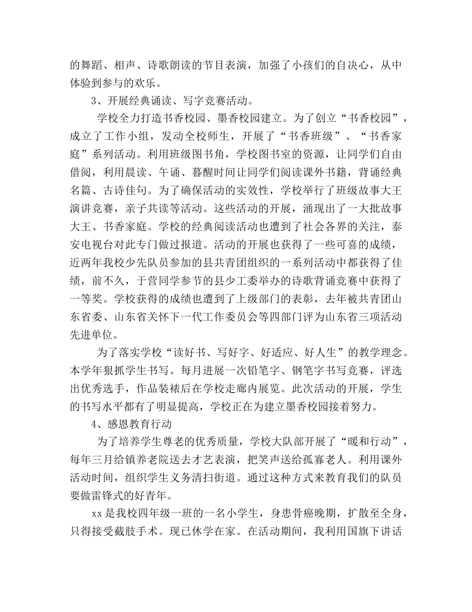 少先队年度工作参考总结以爱育爱（通用） _第2页