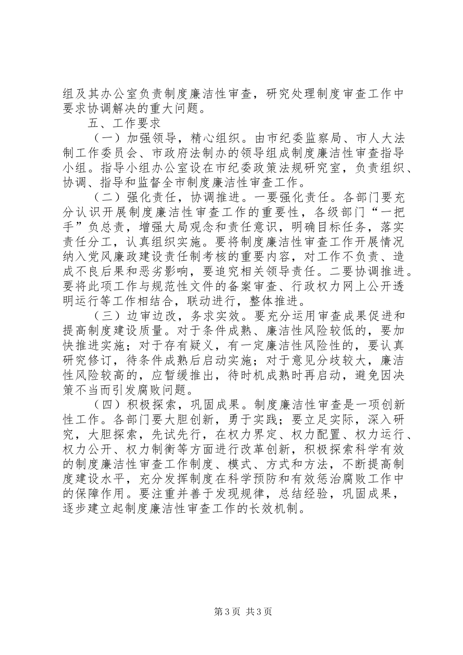 制度廉洁性审查实施意见_第3页