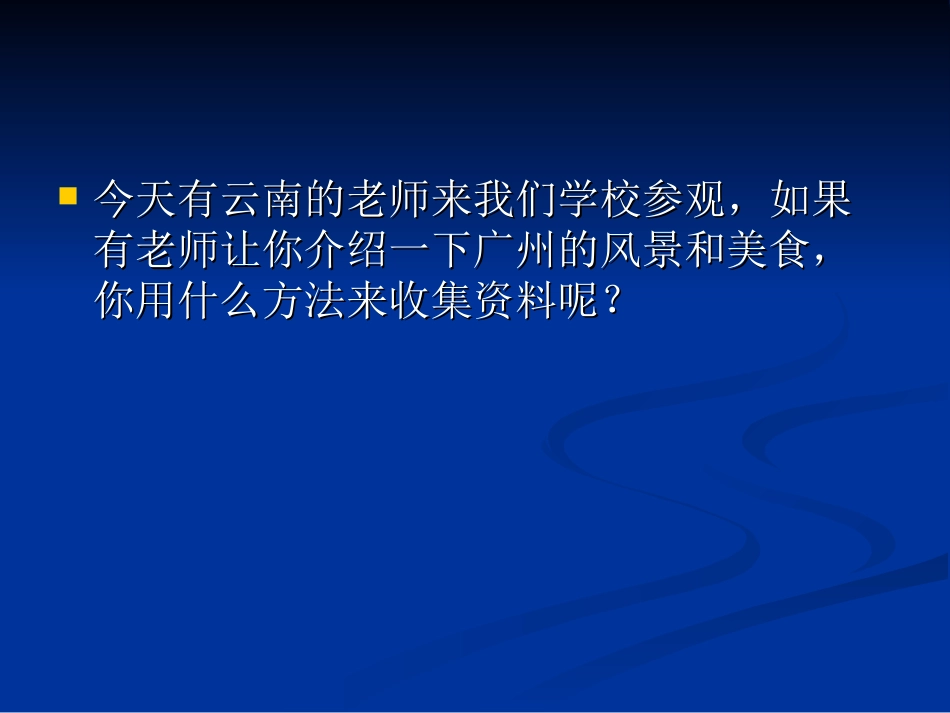 网上收集信息_第2页