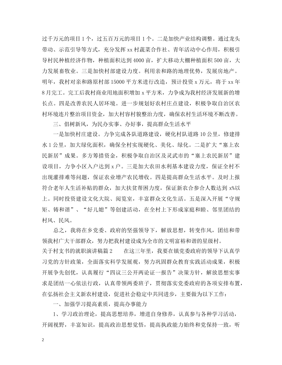 关于村支书的就职演讲稿 _第2页
