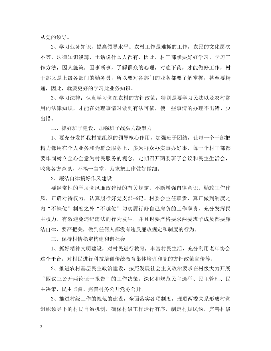 关于村支书的就职演讲稿 _第3页