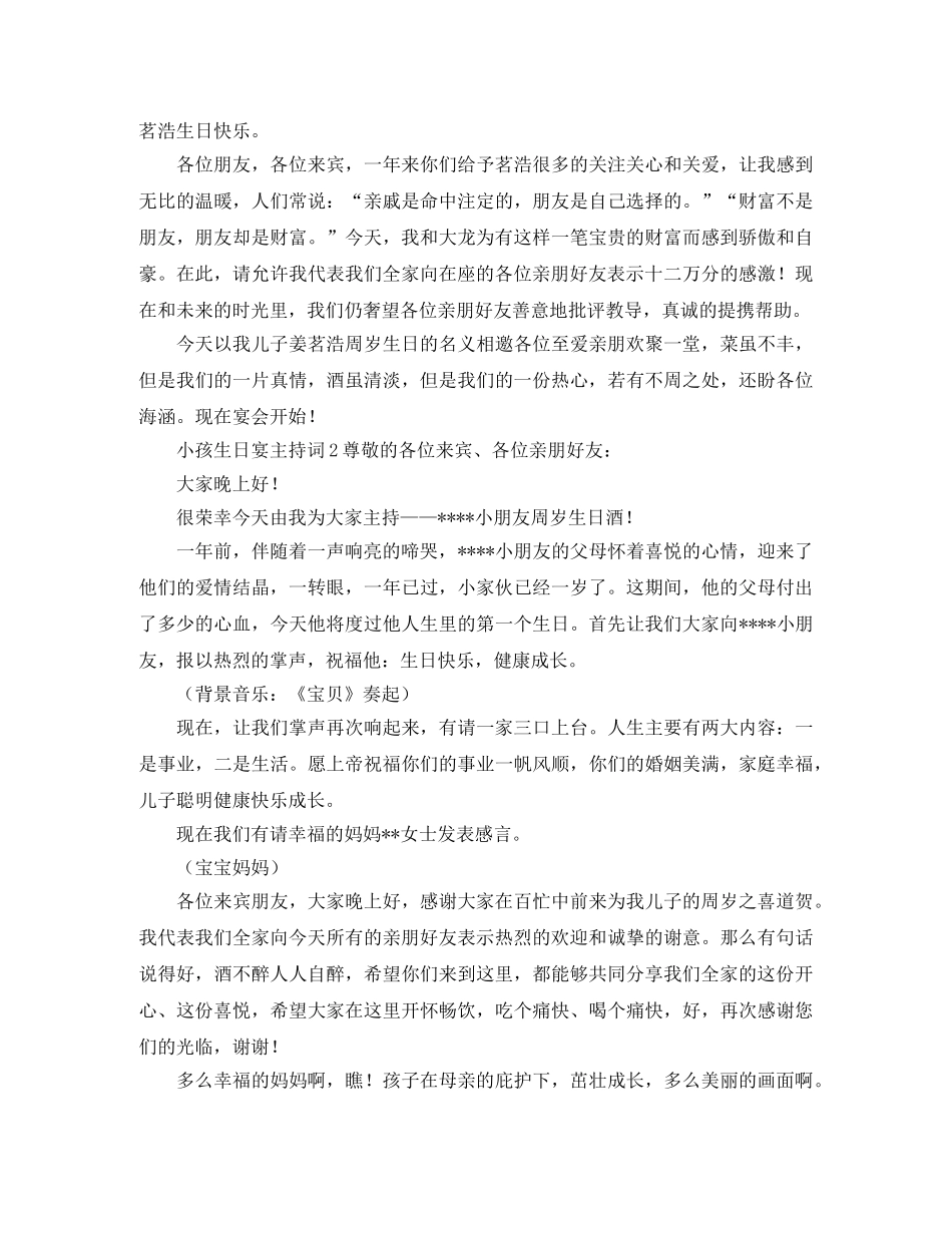 小孩生日宴主持词 _第2页