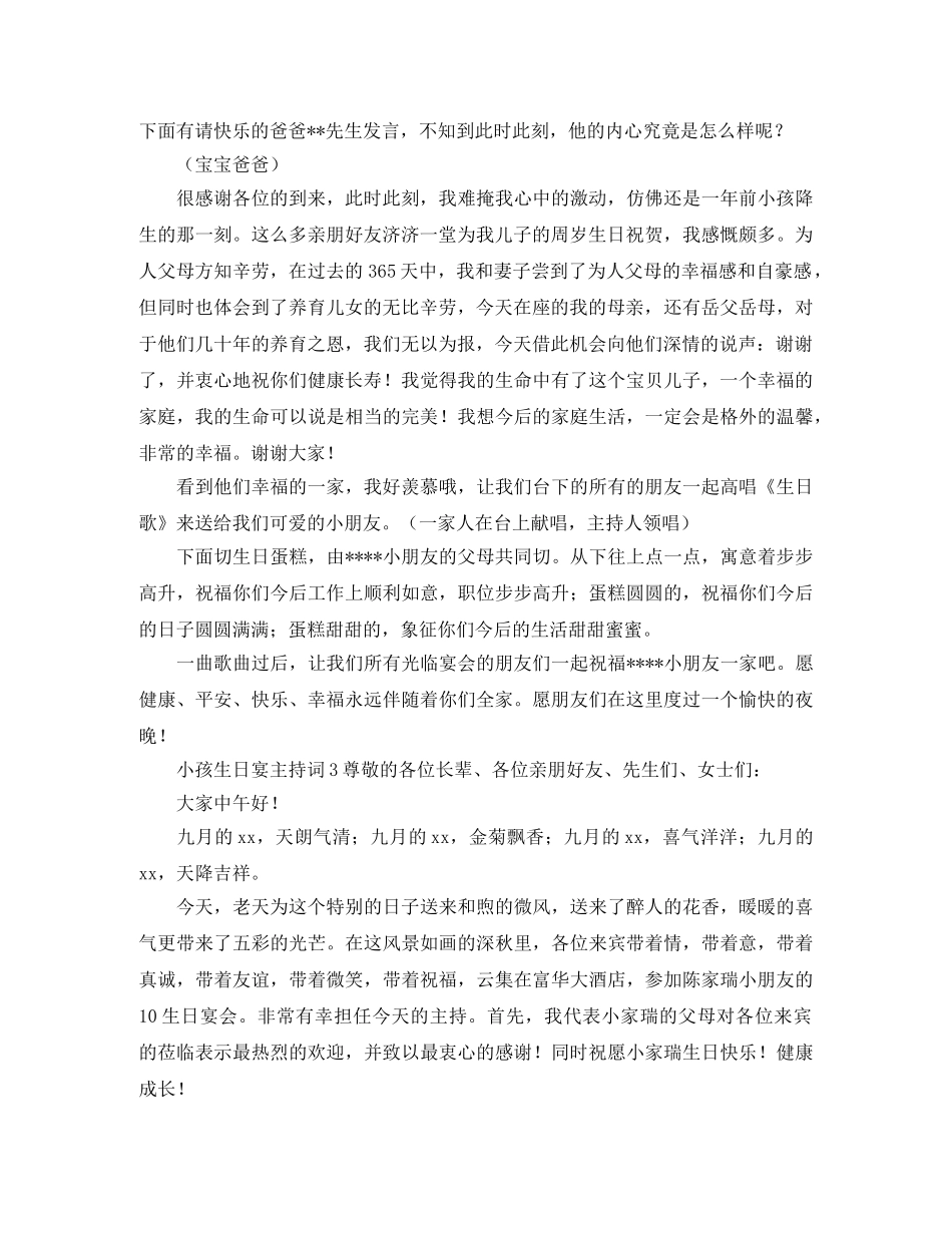小孩生日宴主持词 _第3页
