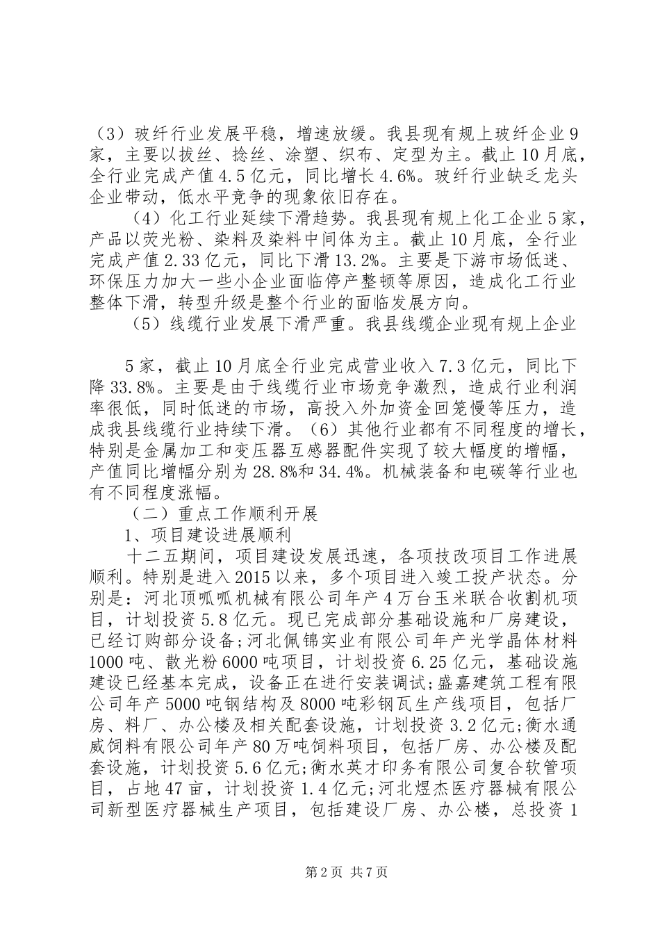 乡镇工业经济十二五工作总结_第2页