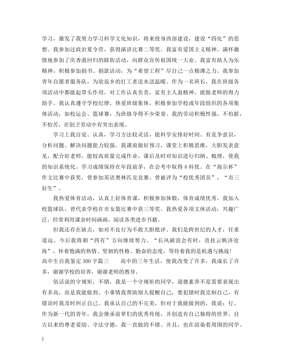 2024高中生自我鉴定300字 _第2页