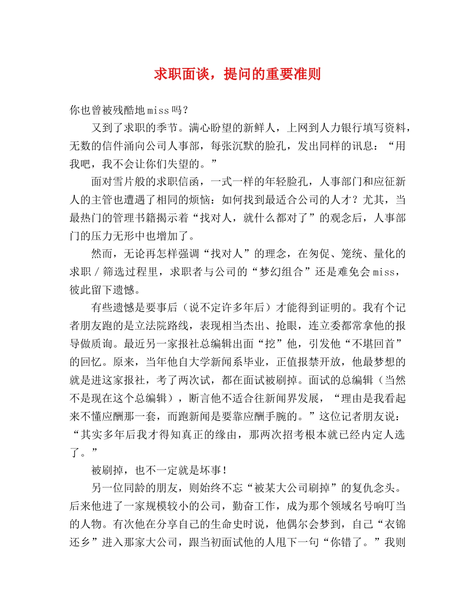 求职面谈，提问的重要准则 _第1页