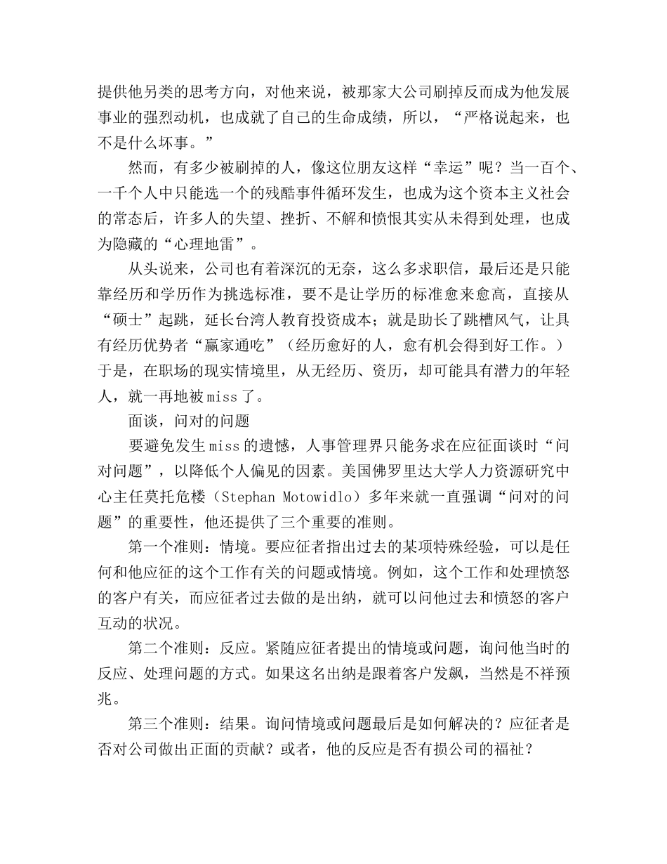 求职面谈，提问的重要准则 _第2页