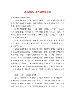 求职面谈，提问的重要准则 